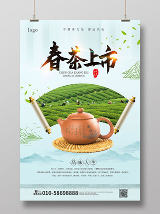 浅绿色创意小清新春茶上市茶叶促销宣传海报设计春季春天春茶上市